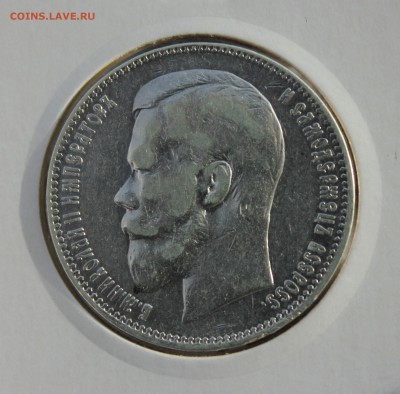 1 рубль 1897 года (АГ) - IMG_3225.JPG