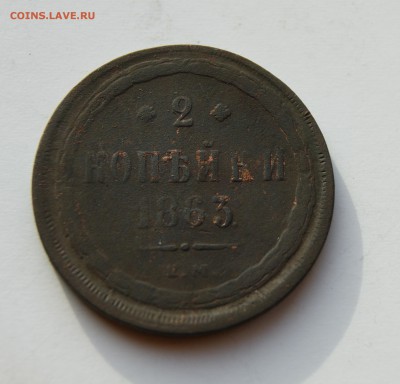 2 копейки 1853 года кольцевик, до 21.11 22.00 МСК - DSC06394.JPG