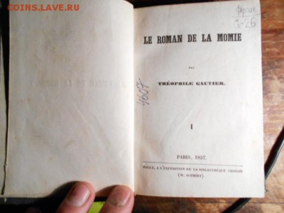 Книги 1857 года Париж Оценка - DSCN0532.JPG
