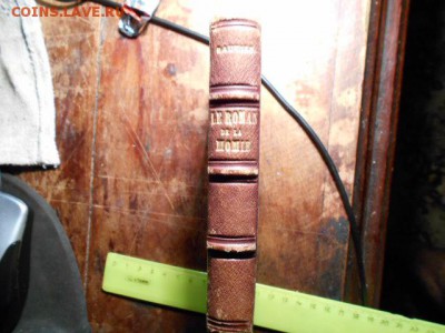 Книги 1857 года Париж Оценка - DSCN0534.JPG