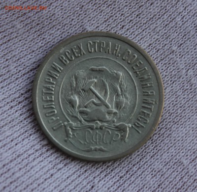 20 копеек 1921 года - IMG_3202.JPG