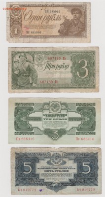 3руб и 5 руб 1934 без подписей - 004