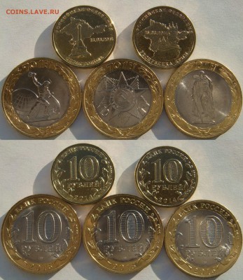 10 рублей БМ 70 лет ВОВ,Крым и Севастополь фикс - DSC07334.JPG