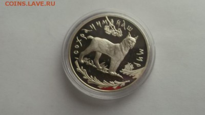 3 руб.1995 г.Рысь До 24.11.2015 г.22-00 мск - DSCF3208.JPG