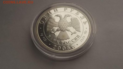 1 руб.2005 г.Длинноклювый пыжик до 24.11.2015 22-00 МСК - DSCF3205.JPG