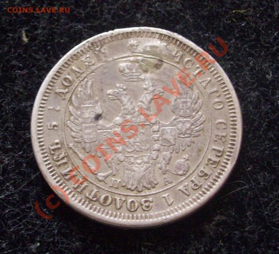 25 копеек 1852 после реставрации до 12.09.2010 в 22-00 МСК - 101_1904