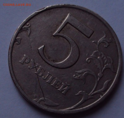 1 коп.1963 и 5 рублей 1997 ммд определение оценка - DSC00043.JPG