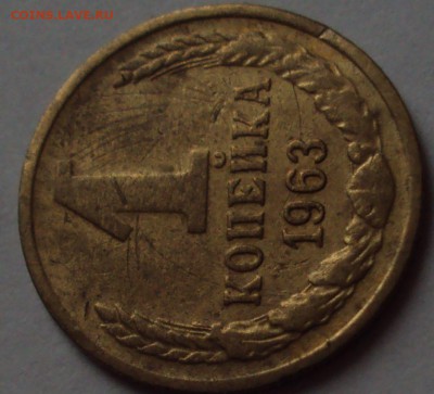 1 коп.1963 и 5 рублей 1997 ммд определение оценка - DSC00062.JPG