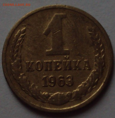 1 коп.1963 и 5 рублей 1997 ммд определение оценка - DSC00060.JPG
