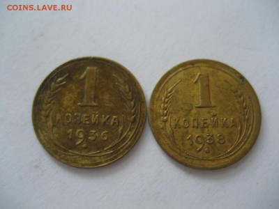 1 копейка- 1936,1938гг. - монеты 1589