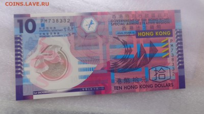 Гонконг 10 долларов 2007 г  пресс  в 21-20 мСКи 24 ноя - ........18.11.2015.....ггг 337.JPG