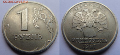 ### Полный раскол на рубле 1997 СПМД ### N3 до 20.11.2015 - DSC00088.JPG