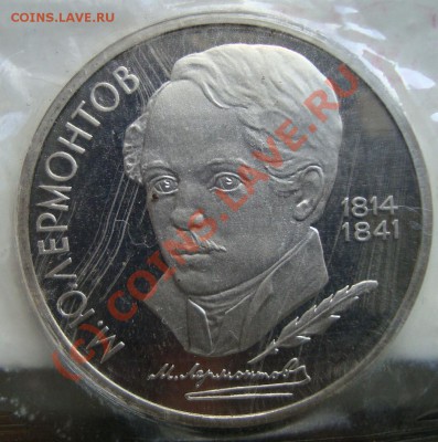 1 руб 1989г Лермонтов ПРУФ 13.09 до 21.00 по мск - 4