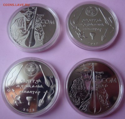 ФИКС Киргизия 5 сом 2012 год КОМУЗ до 24.11 23:55 - DSC09519.JPG
