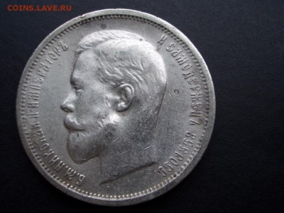 50 копеек 1913 г. ВС - 22.11.2015-22.00 Мск. - Nov.2015 (28).JPG