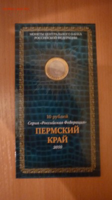 куплю 1 шт Пермский край - мастервижн.JPG