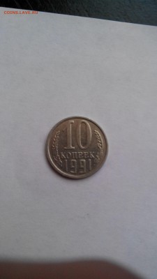 10 копеек 1991 м хорошая 11 15  до 23 50 - IMG_20151118_170156