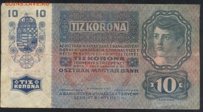 Австрия 10 крон  1915 г. 21.11.15 г. 22 -00 МСК. - Австрия 10 к. 1915 1