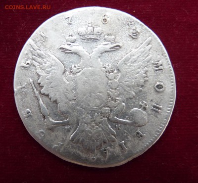 1 Рубль 1762 года Екатерина II - 1 рубль 1762 года (2).JPG