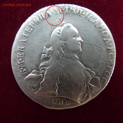 1 Рубль 1762 года Екатерина II - 1 рубль 1762 года (3).JPG