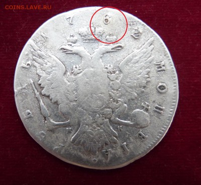 1 Рубль 1762 года Екатерина II - 1 рубль 1762 года (4).JPG