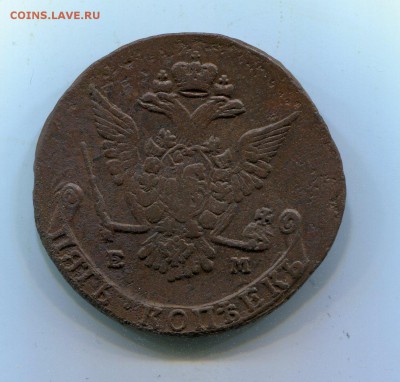 5 копеек.1777г.ЕМ. До 22-00 Мск. 21.11.2015г. - img016