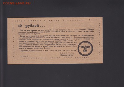 Фашистская агитка на 1 червонце до 24.11 22:00 мск - IMG_0001