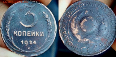 3 коп  1924г и 3коп 1946г - Без имени
