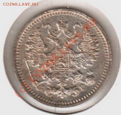 UNC! 5 копеек 1890аг  до 22.00  12.09.10 - 5.1890аг-