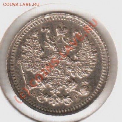 UNC! 5 копеек 1891аг  до 22.00  12.09.10 - 5.1891аг-