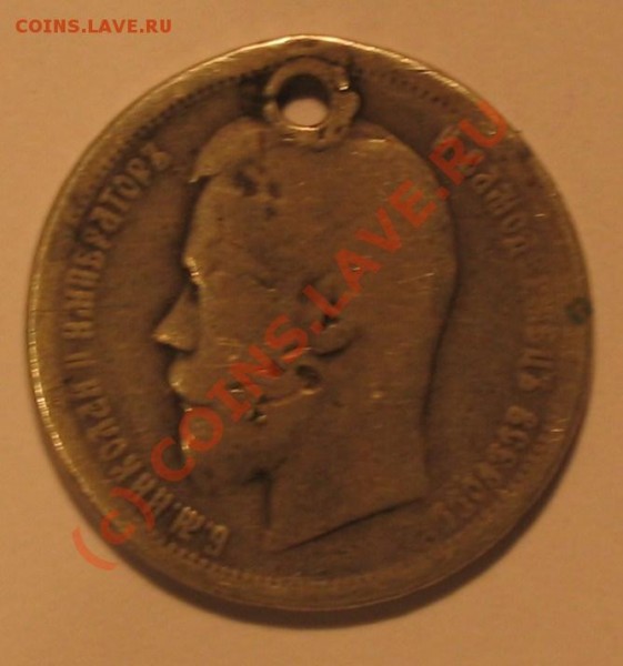 50 копеек 1899г - 018.JPG