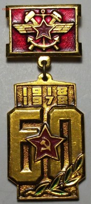 60 лет железнодорожным войскам 1918-1978 до 24 нояб. в 22:00 - DSCF3714.JPG