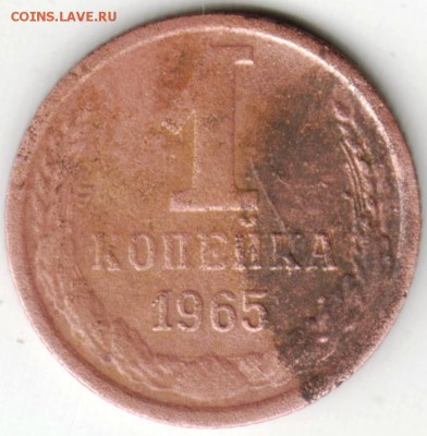 1 копейка 1965 г. до 24.11.15 г. в 23.00 - Scan-151117-0003