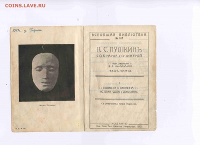 А.С. Пушкин 1915г. Оценка. - Пушкин 1