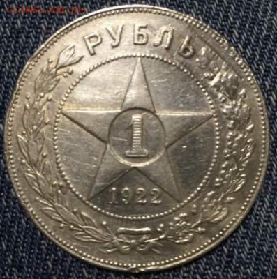 Рубль 1922г. - рубль2.JPG