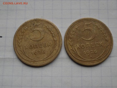 5 копеек 1926гО - SDC10298.JPG