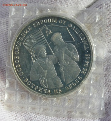 3 рубля (Встреча на Эльбе 1995 года) 2 шт в запайке Оценка - IMG_3232 (2).JPG