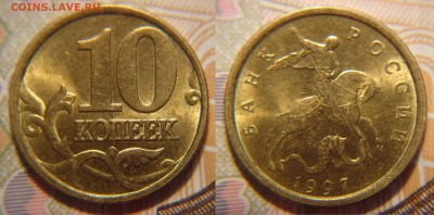 50 копеек 1999 сп штемпельный блеск + бонусы - 10к97м-блеск.JPG
