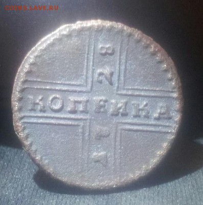 крестовая копейка 1728 г. - 20151118_171431-1