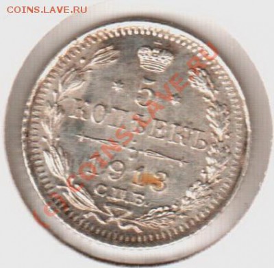 UNC! 5копеек 1913вс  до 22.00 12.09.10 - 5.1913вс