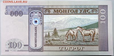 МОНГОЛИЯ - 100 тугриков 2008 г.  пресс  до 24.11 - DSCN1747.JPG