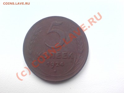 5 копеек 1924 - 161 017