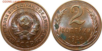 2 копейки 1924, 5 копеек 1924 UNC - 2к1924_Ф-4 1000x1000