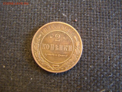 2 копейки - PB180048.JPG