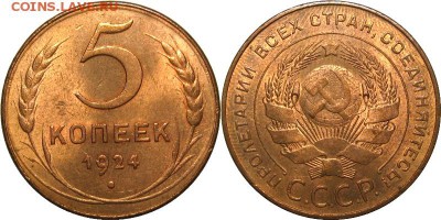 2 копейки 1924, 5 копеек 1924 UNC - 5к1924