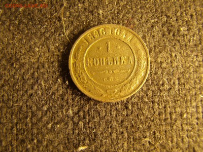 1 копейка - PB180064.JPG