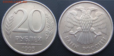20 рублей 1993 ММД немагнит Оценка - 20-93 немагнит