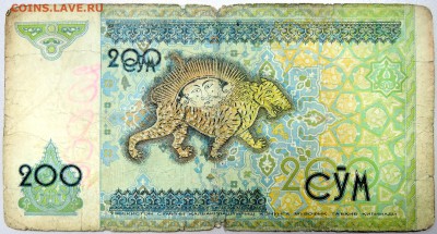 УЗБЕКИСТАН - 200 сумов 1997 г.  до 24.11 - DSCN1752.JPG