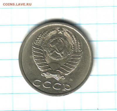 20 копеек 1991 года - 20 коп 1991 год