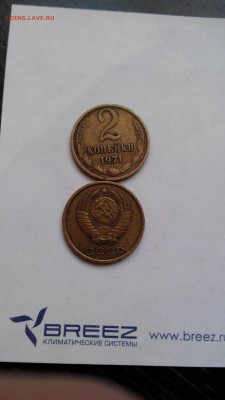 2 копейки 1971 хорошая 18 11 15 - IMG_20151118_170248